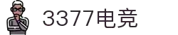 3377体育电竞(中国)有限公司官网